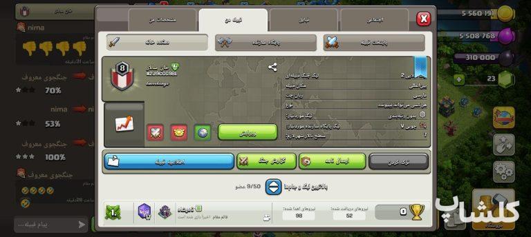 قبیله کلش اف کلنز لول 8 (کد 226050)
