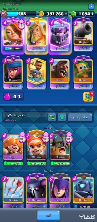 اکانت کلش رویال لول 62 (کد 226172)