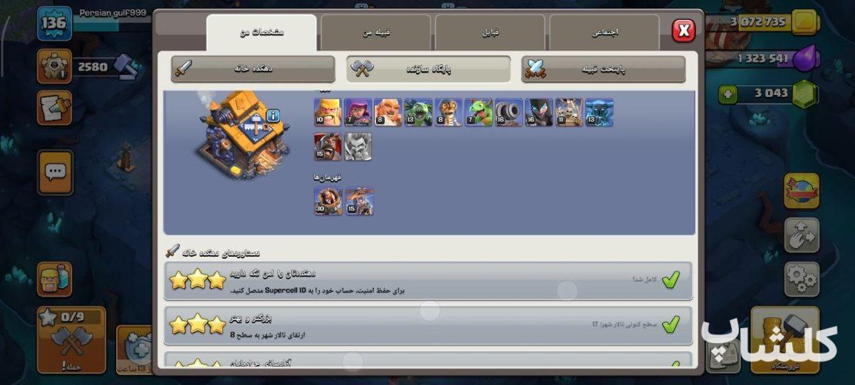 اکانت کلش اف کلنز تان هال 17 لول 136 (کد 226278)