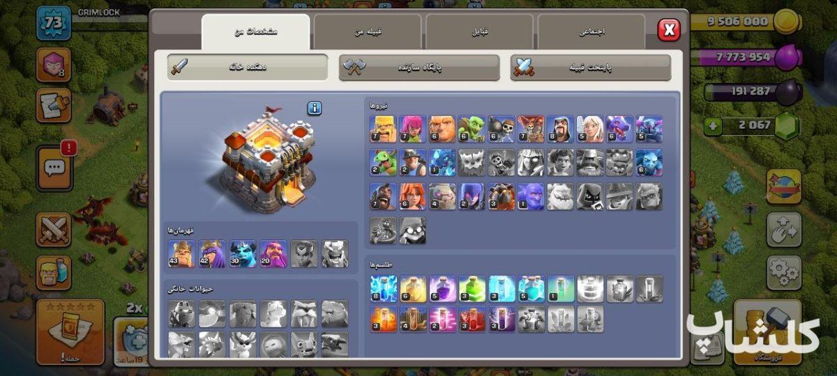 اکانت کلش اف کلنز تان هال 11 لول 73 (کد 226299)