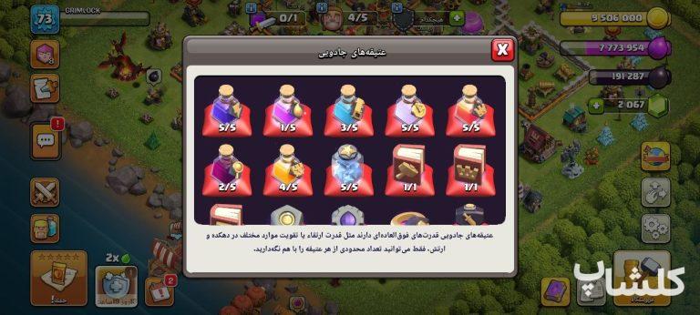 اکانت کلش اف کلنز تان هال 11 لول 73 (کد 226299)