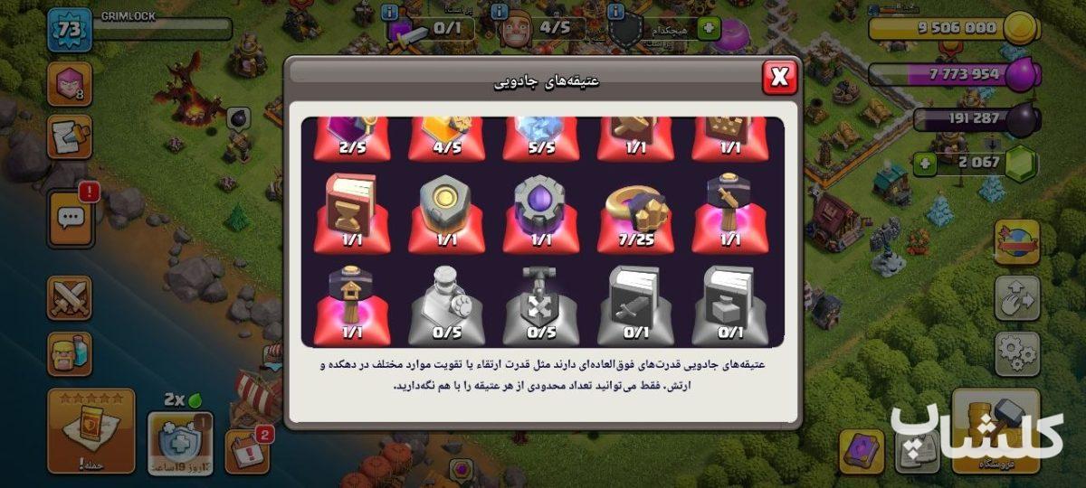 اکانت کلش اف کلنز تان هال 11 لول 73 (کد 226299)