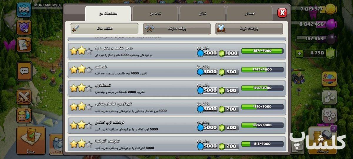 اکانت کلش اف کلنز تان هال 17 لول 199 (کد 226344)