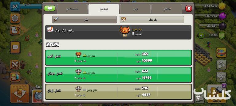 قبیله کلش اف کلنز لول 22 (کد 226366)