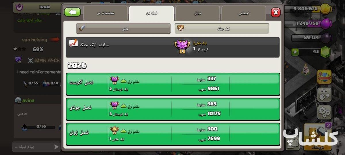 قبیله کلش اف کلنز لول 12 (کد 226402)