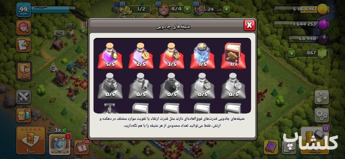 اکانت کلش اف کلنز تان هال 12 لول 99 (کد 226598)