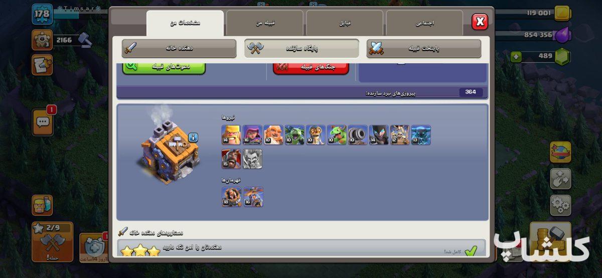 اکانت کلش اف کلنز تان هال 16 لول 178 (کد 226614)
