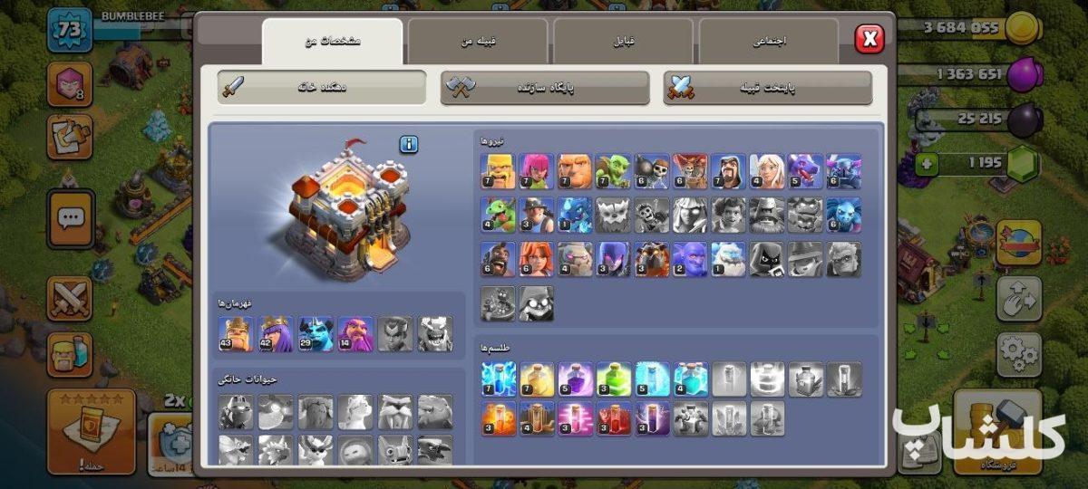 اکانت کلش اف کلنز تان هال 11 لول 73 (کد 226661)