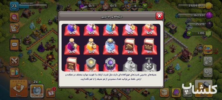 اکانت کلش اف کلنز تان هال 11 لول 73 (کد 226661)
