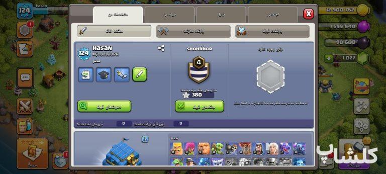اکانت کلش اف کلنز تان هال 12 لول 124 (کد 226668)