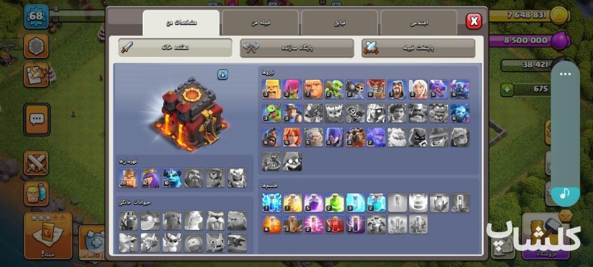 اکانت کلش اف کلنز تان هال 10 لول 68 (کد 226708)