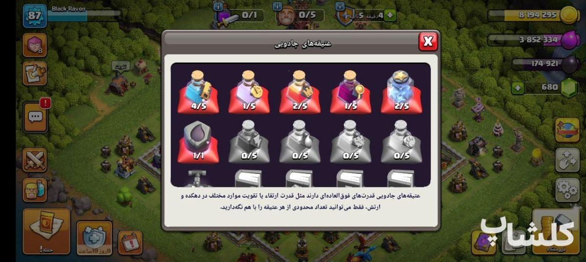 اکانت کلش اف کلنز تان هال 11 لول 87 (کد 226891)