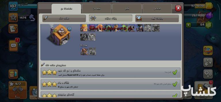اکانت کلش اف کلنز تان هال 15 لول 107 (کد 227283)