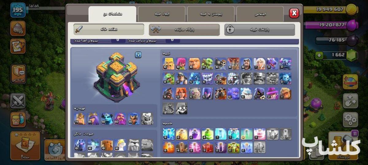 اکانت کلش اف کلنز تان هال 14 لول 195 (کد 227050)