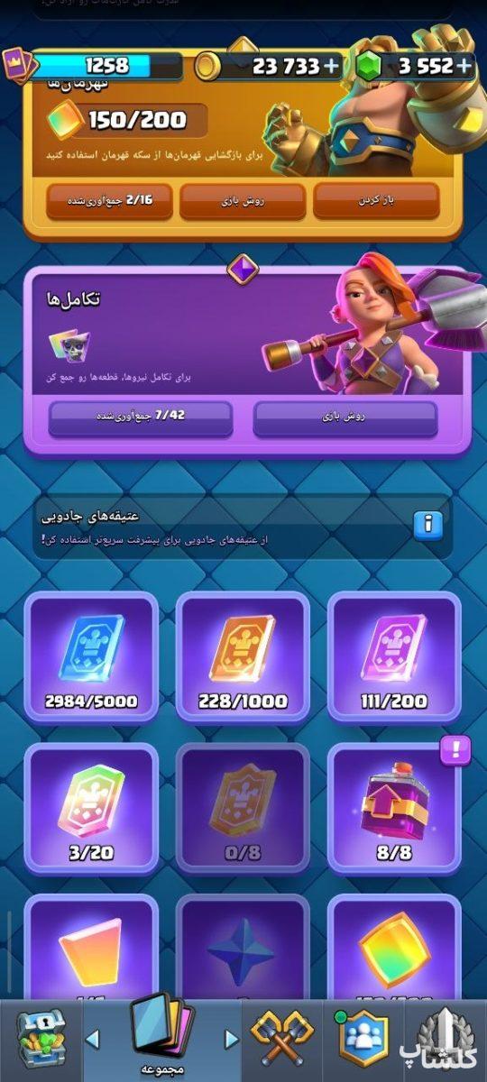 اکانت کلش رویال لول 28 (کد 227068)