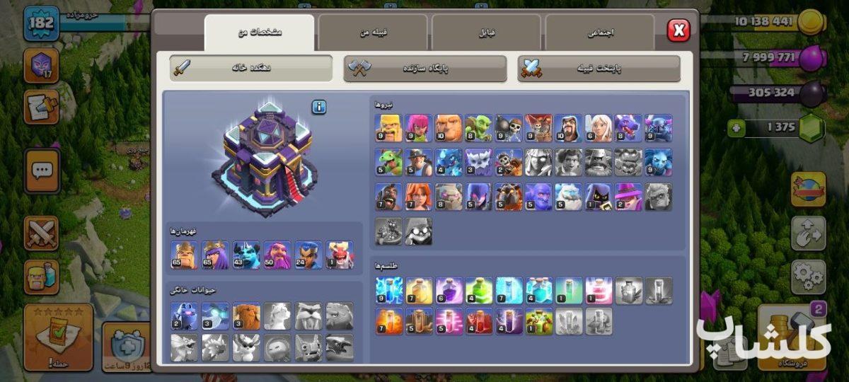 اکانت کلش اف کلنز تان هال 11 لول 79 (کد 227116)