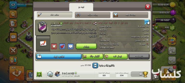 قبیله کلش اف کلنز لول 15 (کد 227134)