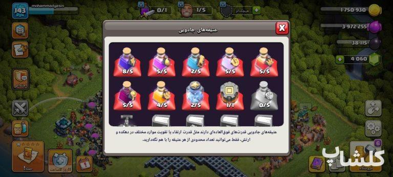 اکانت کلش اف کلنز تان هال 13 لول 143 (کد 227205)