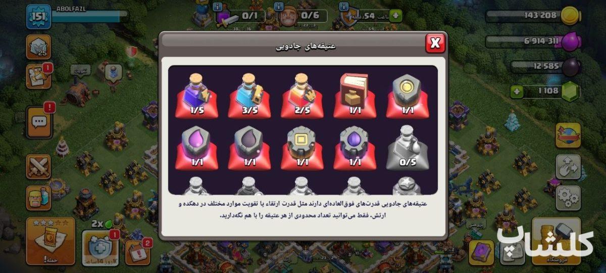 اکانت کلش اف کلنز تان هال 17 لول 151 (کد 227440)