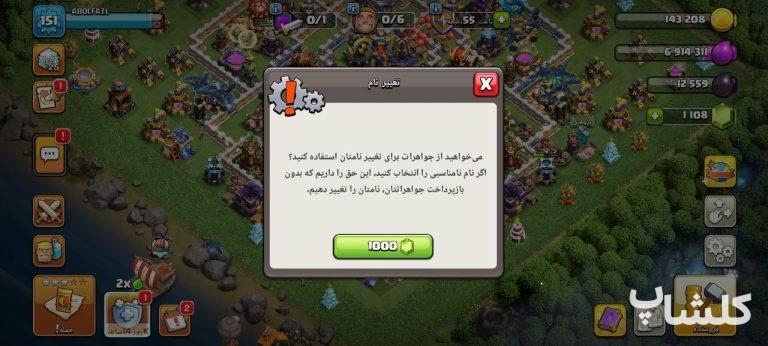 اکانت کلش اف کلنز تان هال 17 لول 151 (کد 227440)