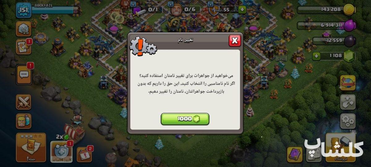 اکانت کلش اف کلنز تان هال 17 لول 151 (کد 227440)