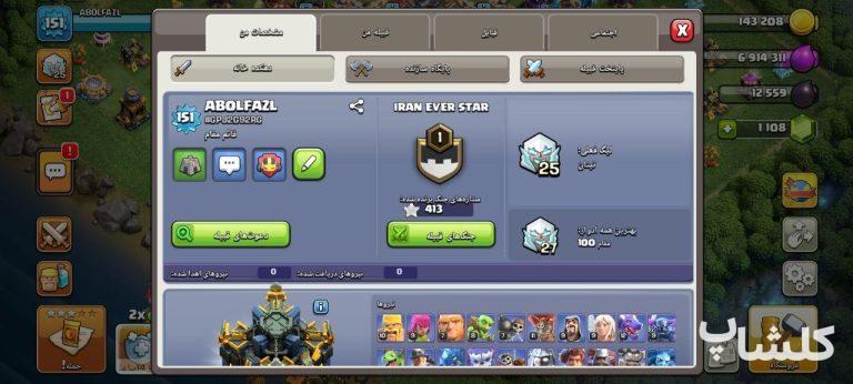 اکانت کلش اف کلنز تان هال 17 لول 151 (کد 227440)