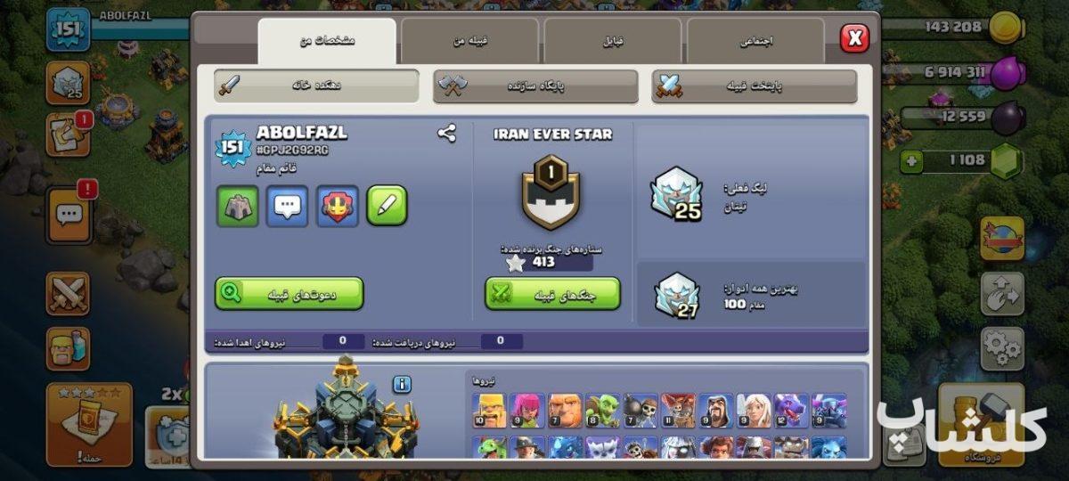 اکانت کلش اف کلنز تان هال 17 لول 151 (کد 227440)
