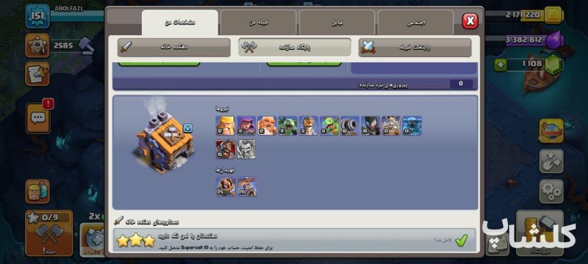 اکانت کلش اف کلنز تان هال 17 لول 151 (کد 227440)