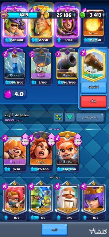 اکانت کلش رویال لول 27 (کد 227462)