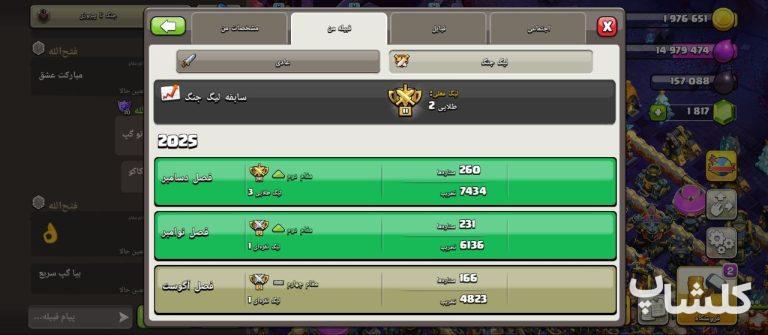 قبیله کلش اف کلنز لول 7 (کد 227705)