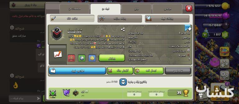 قبیله کلش اف کلنز لول 7 (کد 227873)