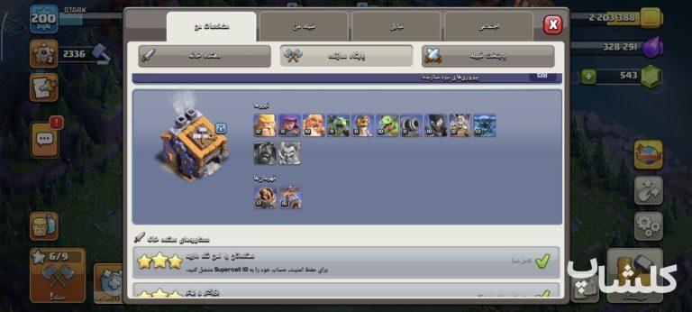 اکانت کلش اف کلنز تان هال 15 لول 200 (کد 227952)