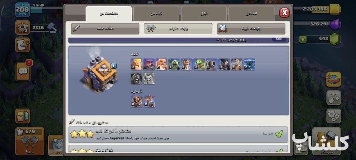 اکانت کلش اف کلنز تان هال 15 لول 200 (کد 227952)