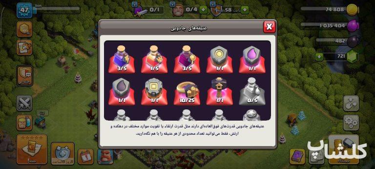 اکانت کلش اف کلنز تان هال 9 لول 47 (کد 227960)