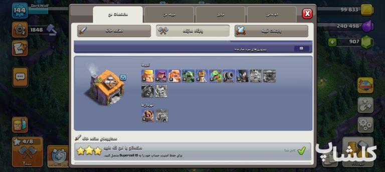 اکانت کلش اف کلنز تان هال 13 لول 144 (کد 228061)