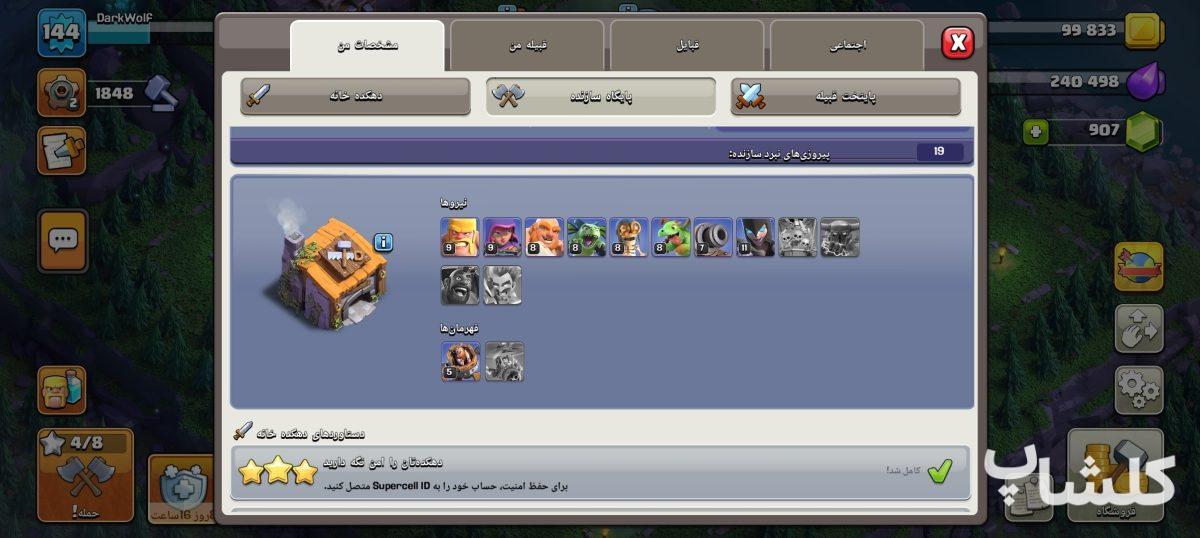 اکانت کلش اف کلنز تان هال 13 لول 144 (کد 228061)