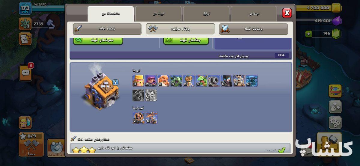اکانت کلش اف کلنز تان هال 16 لول 173 (کد 228070)