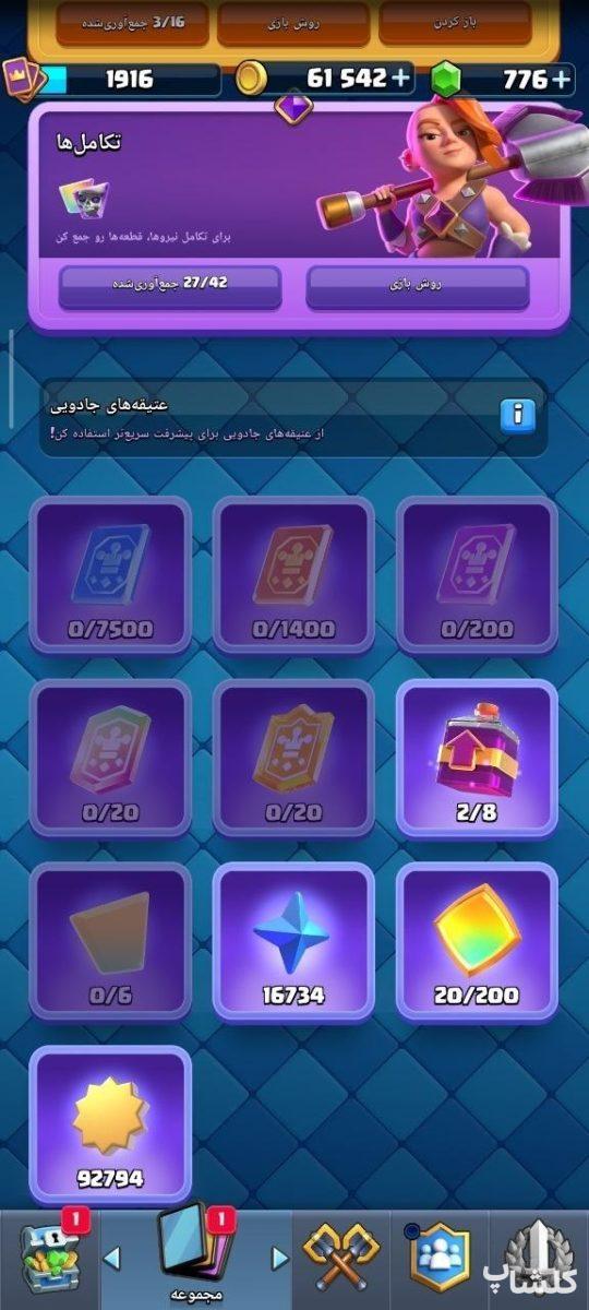 اکانت کلش رویال لول 66 (کد 228249)