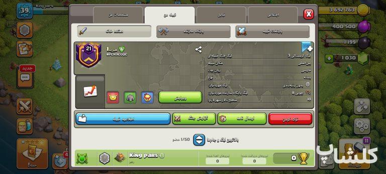 قبیله کلش اف کلنز لول 21 (کد 228440)