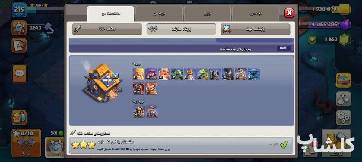 اکانت کلش اف کلنز تان هال 18 لول 215 (کد 228544)