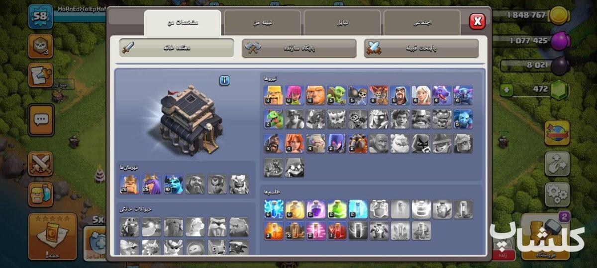 اکانت کلش اف کلنز تان هال 9 لول 59 (کد 228627)