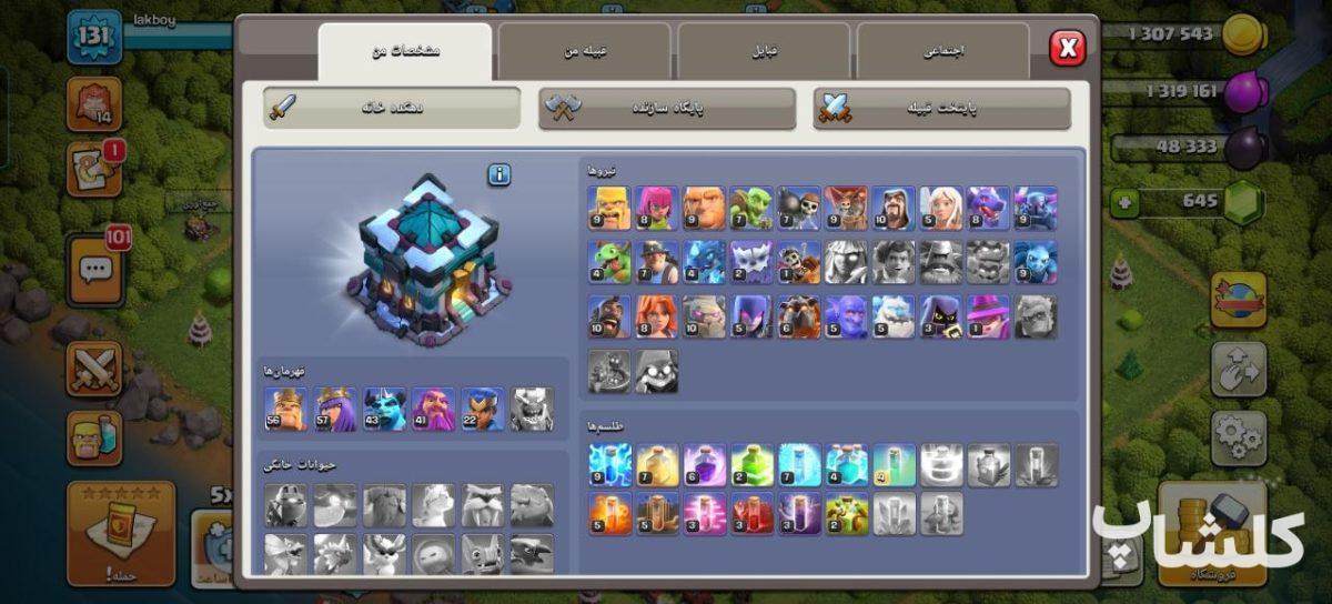 اکانت کلش اف کلنز تان هال 13 لول 131 (کد 228669)