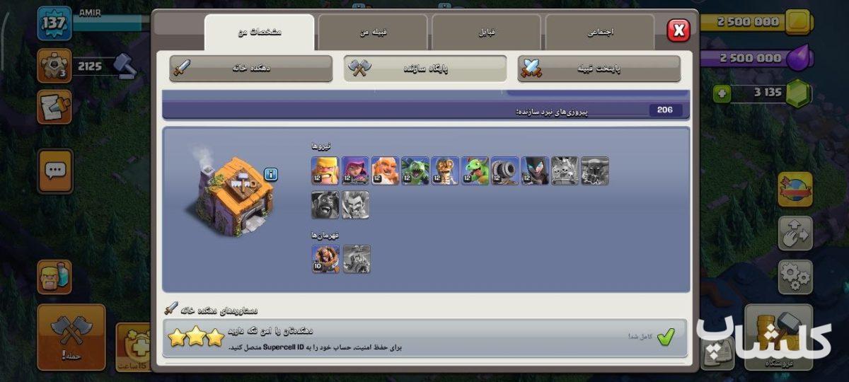 اکانت کلش اف کلنز تان هال 14 لول 137 (کد 228738)