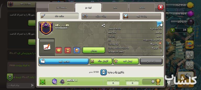 قبیله کلش اف کلنز لول 22 (کد 229035)