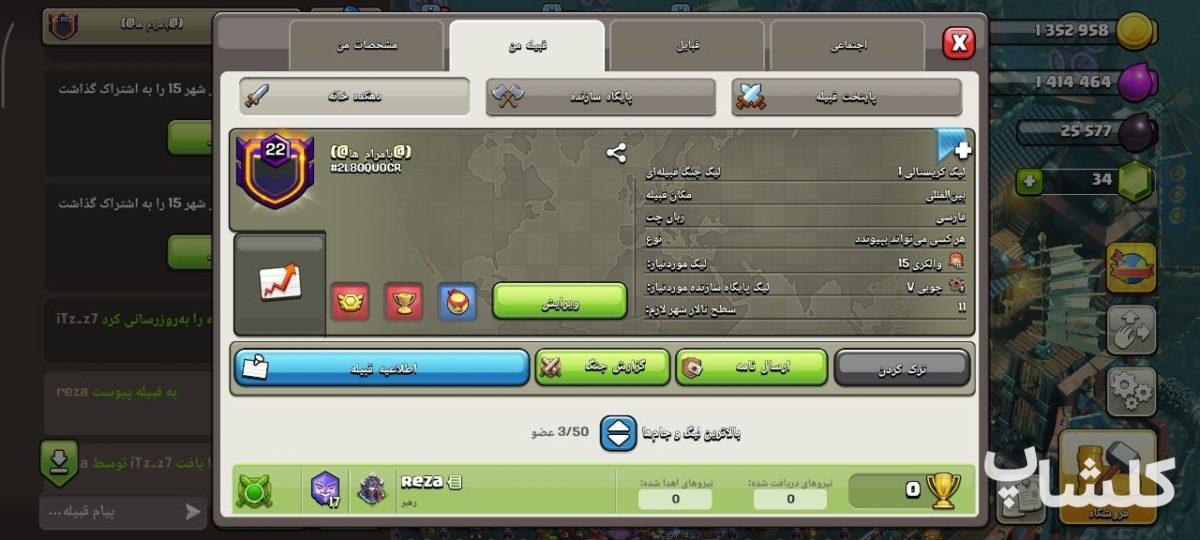 قبیله کلش اف کلنز لول 22 (کد 229035)