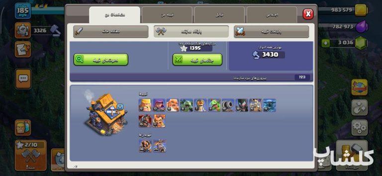 اکانت کلش اف کلنز تان هال 15 لول 186 (کد 229065)