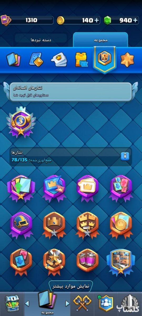 اکانت کلش رویال لول 32 (کد 229154)