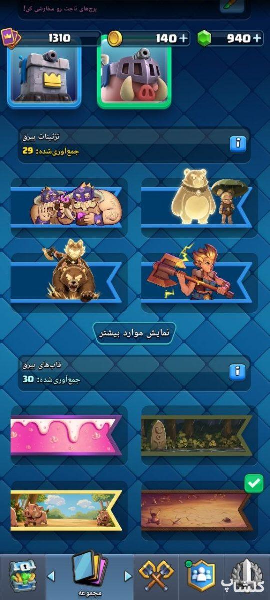 اکانت کلش رویال لول 32 (کد 229154)