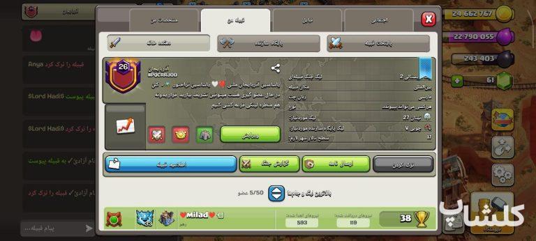 قبیله کلش اف کلنز لول 26 (کد 229209)