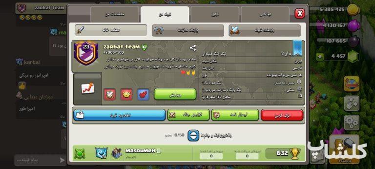 قبیله کلش اف کلنز لول 23 (کد 229226)